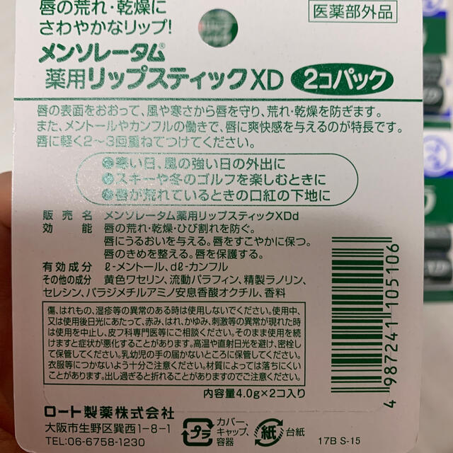 メンソレータム(メンソレータム)のメンソレータム薬用リップクリーム2本×4組 コスメ/美容のスキンケア/基礎化粧品(リップケア/リップクリーム)の商品写真