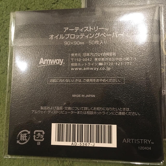 Amway(アムウェイ)のアーティストリー　あぶらとり紙 コスメ/美容のベースメイク/化粧品(その他)の商品写真