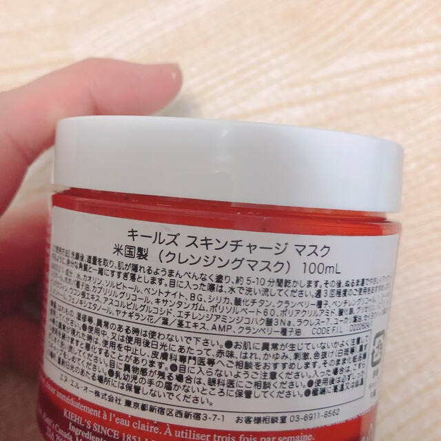 Kiehl's(キールズ)のキールズスキンチャージマスク コスメ/美容のスキンケア/基礎化粧品(パック/フェイスマスク)の商品写真