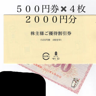 最新　スシロー　株主優待　2000円分(レストラン/食事券)