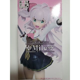 新品未開封　私、能力は平均値でって言ったよね プレミアムフィギュア マイル(アニメ/ゲーム)