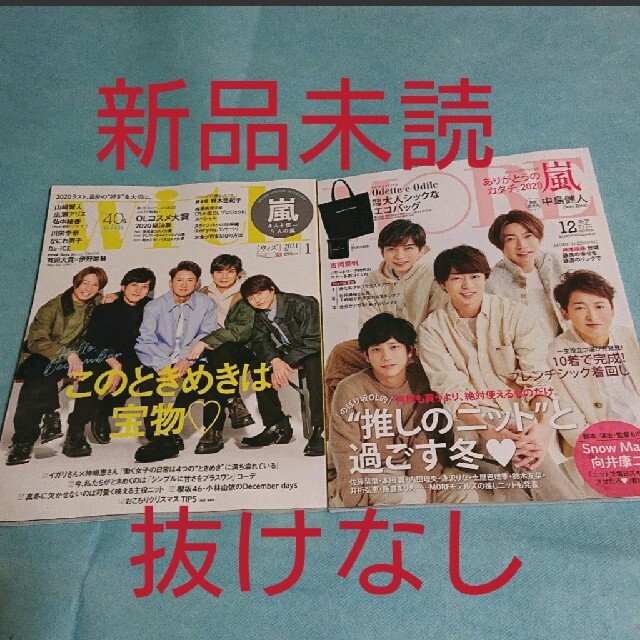 嵐(アラシ)の嵐 雑誌2冊セット エンタメ/ホビーの雑誌(アート/エンタメ/ホビー)の商品写真