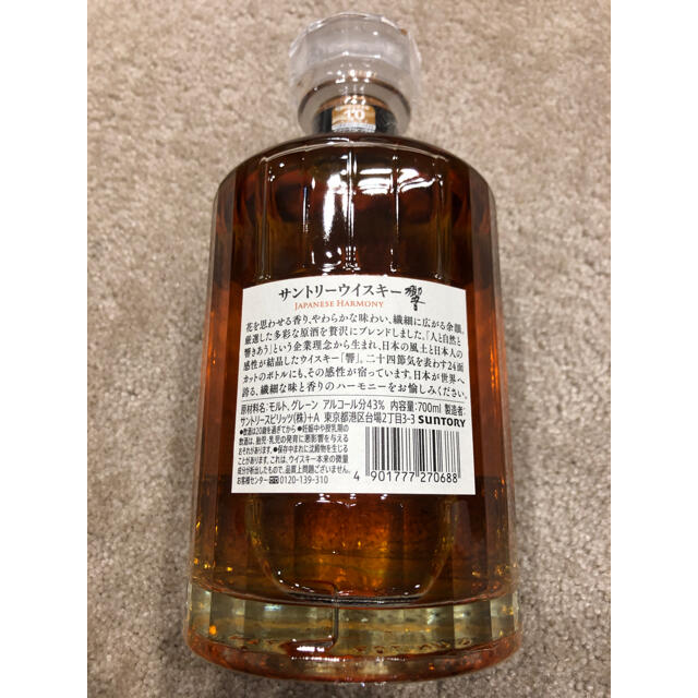 響 ジャパニーズハーモニー JAPANESE HARMONY 700ml