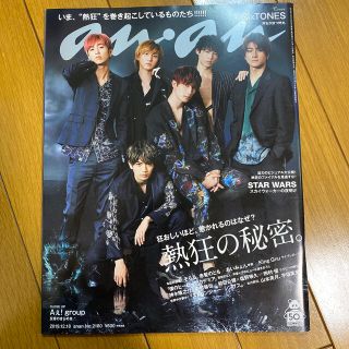 ジャニーズ(Johnny's)のSixTONES anan (アンアン) 2019年 12/18号(その他)