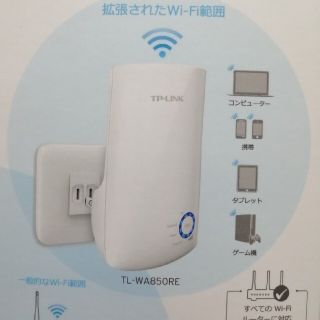 WiFi中継器(PC周辺機器)