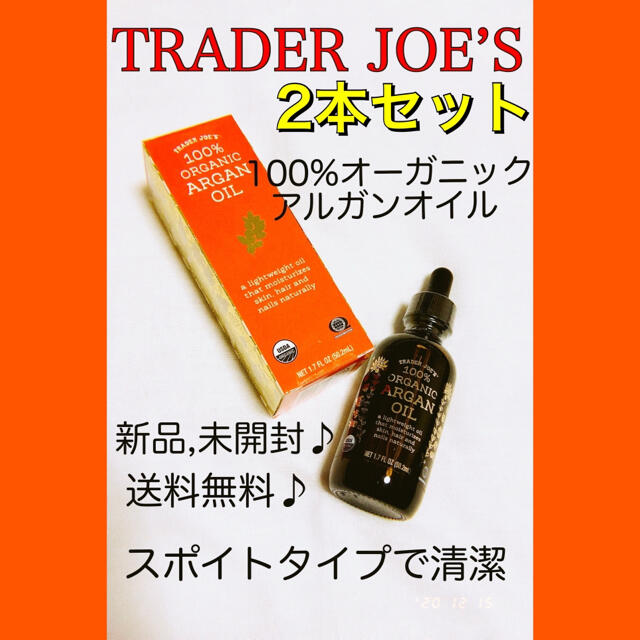 Aesop(イソップ)の【新品未使用】トレーダージョーズ オーガニック アルガンオイル  50.2ml コスメ/美容のボディケア(ボディオイル)の商品写真