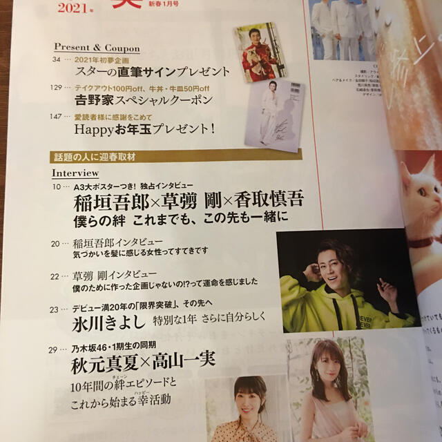 「すてきな奥さん」2021年新春1月号と家計簿 エンタメ/ホビーの雑誌(生活/健康)の商品写真