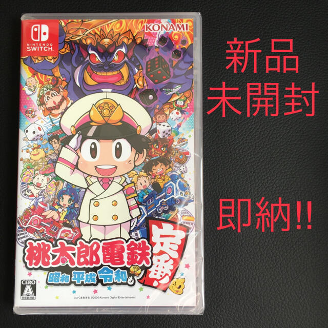 【送料無料】【新品未開封】桃太郎電鉄 ～昭和 平成 令和も定番！～ Switch