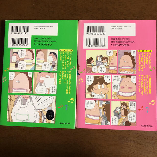 アニメ　あたしンち　2冊 エンタメ/ホビーの漫画(青年漫画)の商品写真