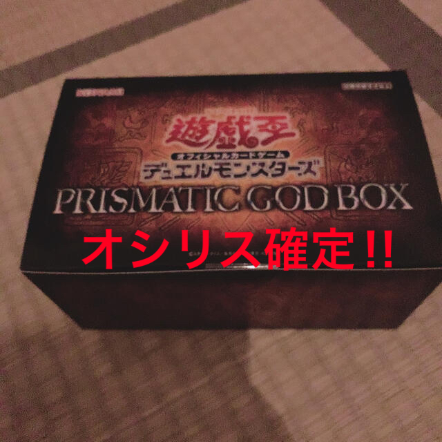 【新品・未開封】遊戯王  PRISMATIC GOD BOX ゴッドボックス