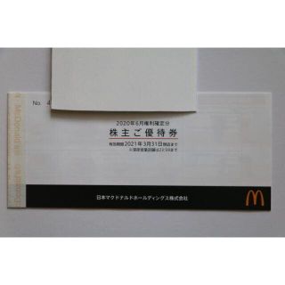 マクドナルド 株主優待１冊 （６枚綴り) 送料無料(フード/ドリンク券)