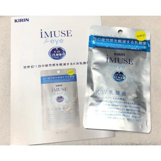 キリン(キリン)の★iMUSE eye イミューズ　アイ 目の疲労感軽減　KW乳酸菌　キリン★(その他)