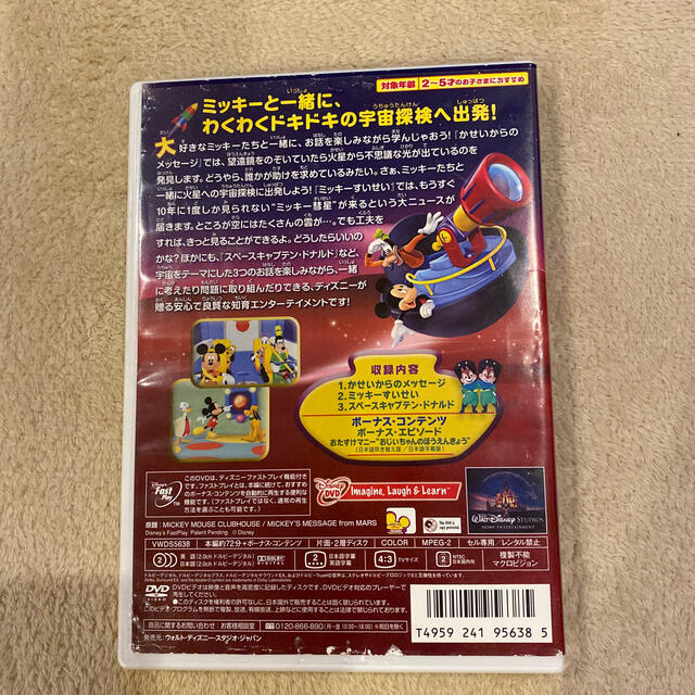 ミッキーマウス クラブハウス ミッキーのうちゅうたんけん Dvdの通販 By Ori Ori S Shop ラクマ