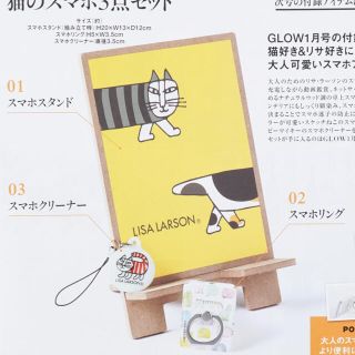 リサラーソン(Lisa Larson)のGLOW1月号 リサ･ラーソン猫のスマホ3点セット(ストラップ/イヤホンジャック)