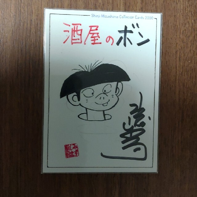 水島新司サイン色紙 (レア☆水島新司 直筆サイン色紙 野球狂の 水島新司サイン色紙 (レア☆水島新司 直筆サイン色紙 野球狂の
