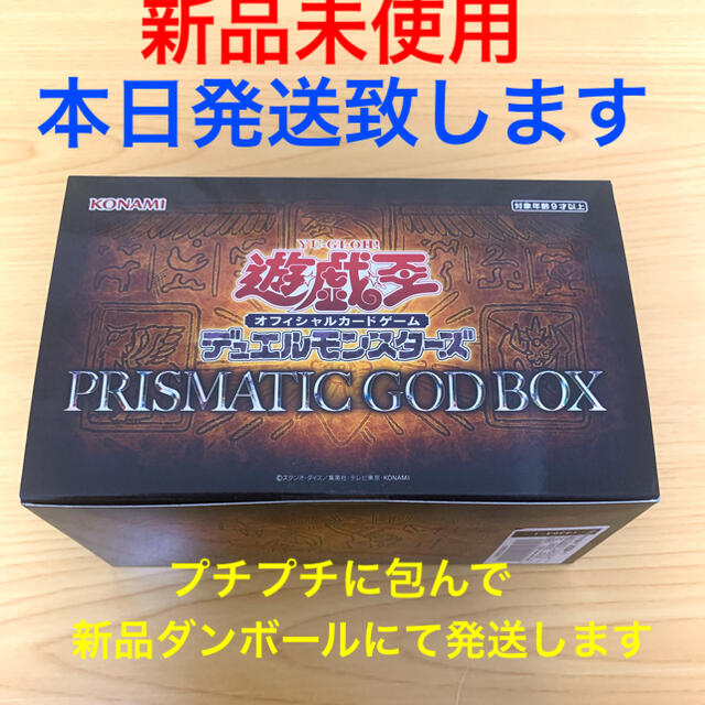 遊戯王(ユウギオウ)の遊戯王 PRISMATIC GODBOX ゴッドボックス　【新品未開封】 エンタメ/ホビーのアニメグッズ(カード)の商品写真