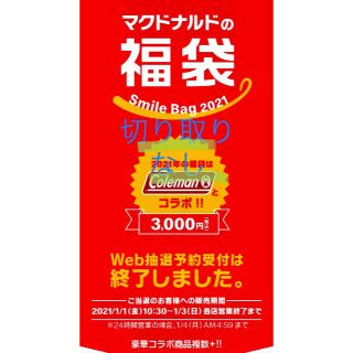 マクドナルド　2021　福袋×2種2セット　抜き取りなし！