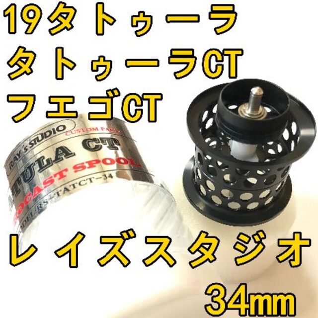 レイズスタジオ タトゥーラ SV TW フィネススプール 約10.5g ゴールド