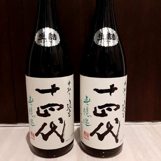 【ラッピング不可】 【2本セット】十四代 無濾過 2020.11製造 日本酒