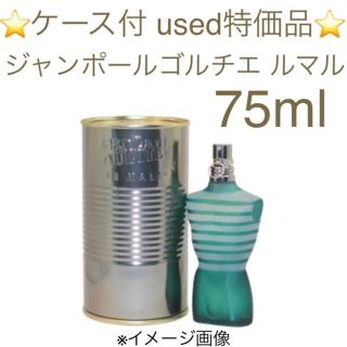 ジャンポールゴルチエ(Jean-Paul GAULTIER)の★ケース付 used特価品★ジャンポールゴルチエ ルマル EDT SP 75ml(香水(男性用))