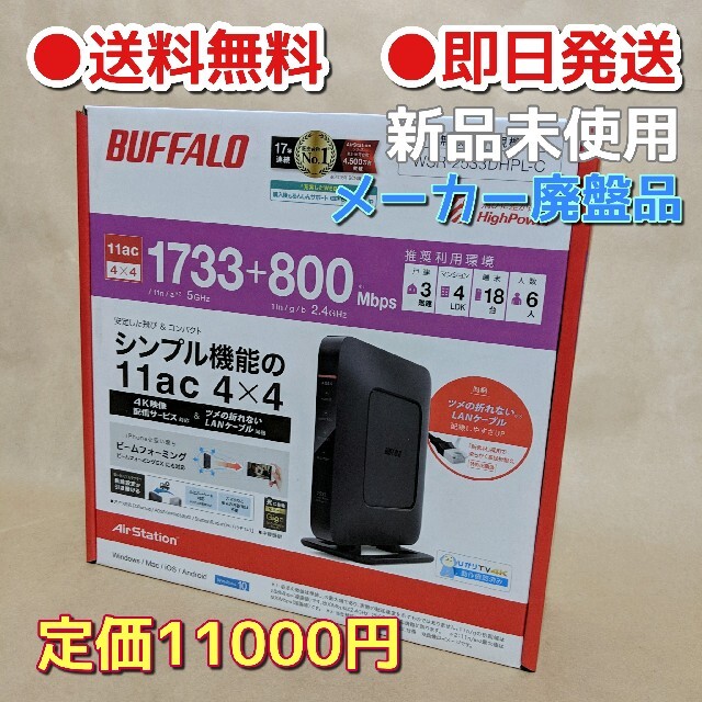 BUFFALO Wi-Fiルーター WSR-2533DHPL-C 無線ルーター