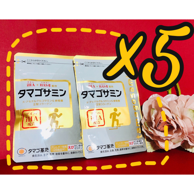 タマゴサミン　２袋✖️5セット  新品✨❣️✨24時間発送????‍♀️