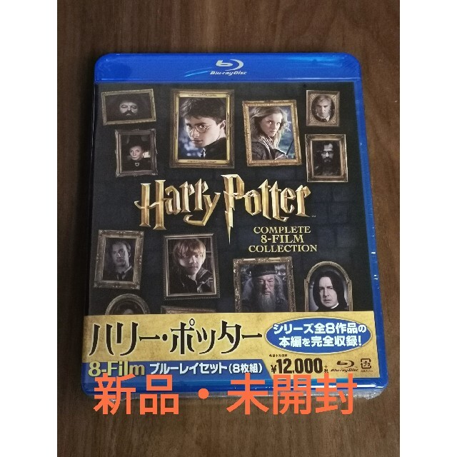 【新品・未開封】ハリー・ポッター　8-Film　ブルーレイセット Blu-ray