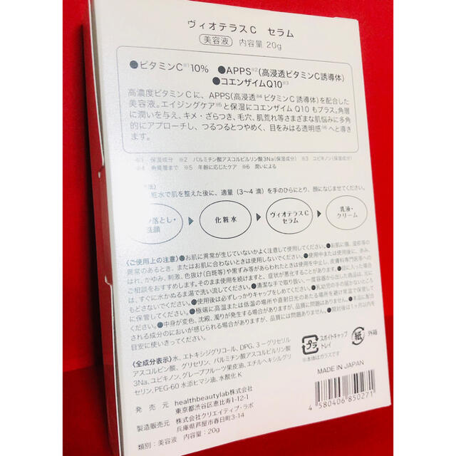 ヴィオテラス★Cセラム　24時間発送????‍♀️