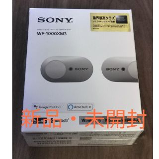 ソニー(SONY)の【新品・未開封】SONY フルワイヤレスイヤホン WF-1000XM3(ヘッドフォン/イヤフォン)