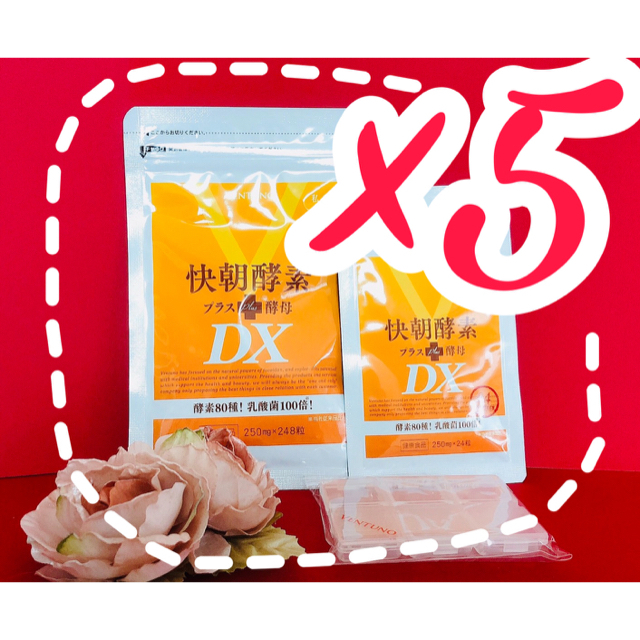 快朝酵素DX✨  新品✨2セット✖️5❣️✨24時間発送????‍♀️