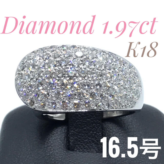 ダイヤモンド 1.97ct 750(K18) リング 16.5号 指輪