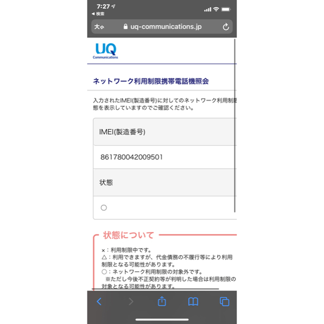 UQ wiMax Home L02 simなし。 3