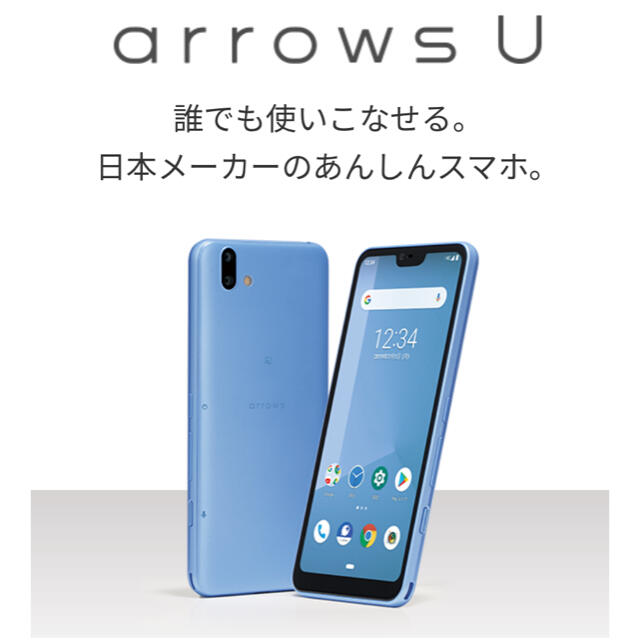 【ジャンク】SoftBank 801FJ arrows U ブルー