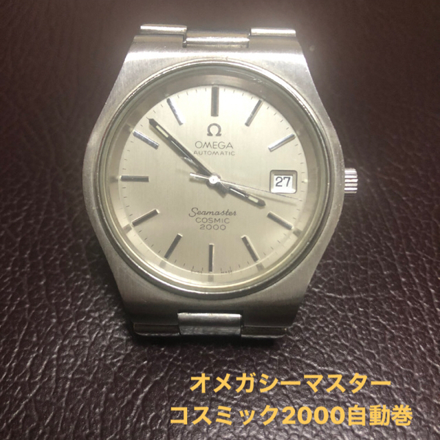 値下げオメガ シーマスター コスミック2000 シルバー文字盤 自動巻 稼働品OMEGA