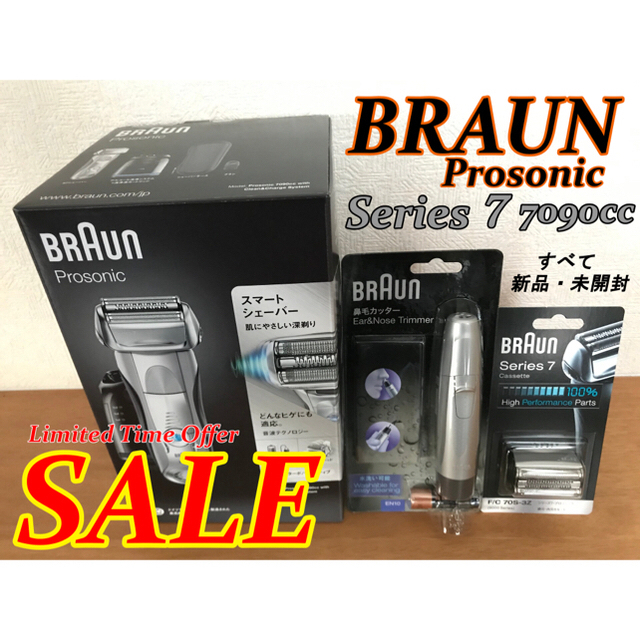 【新品】BRAUN Series7 人気 電気シェーバー他３点セットSドラゴン商品