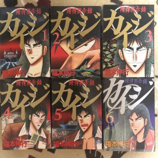 カイジ　1〜6巻(青年漫画)