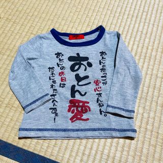 Tシャツ 90サイズ 長袖シャツ おとん愛 父親 おもしろシャツ(Tシャツ/カットソー)