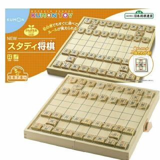 スタディ将棋　くもん式(知育玩具)