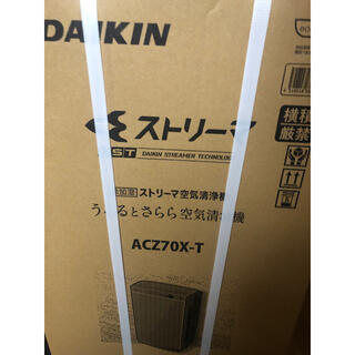 ダイキン(DAIKIN)のあやか様専用ダイキン除加湿空気清浄機ACZ70X-Tビターブラウン在庫有り(空気清浄器)