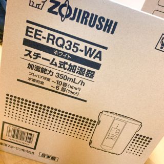 象印 加湿器 EE-RQ35WA 新品未開封品(加湿器/除湿機)