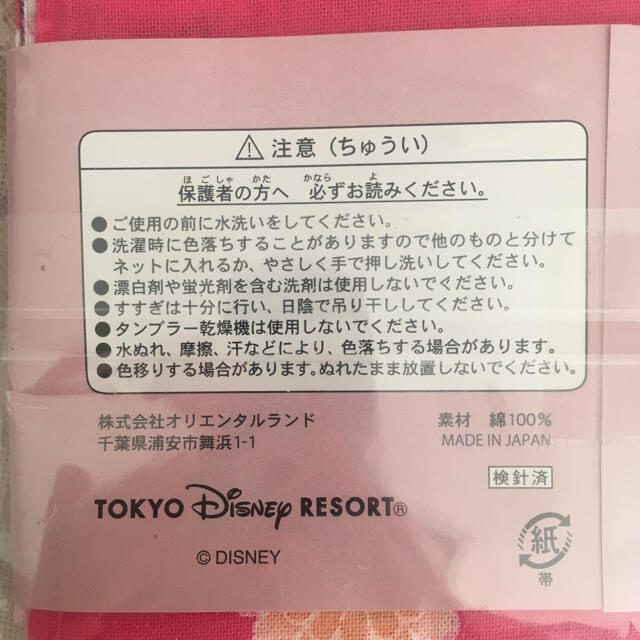 Disney(ディズニー)の東京ディズニーランド ミニーちゃん 手ぬぐい エンタメ/ホビーのおもちゃ/ぬいぐるみ(キャラクターグッズ)の商品写真