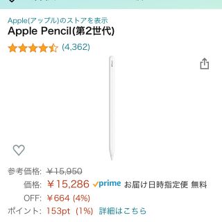 アイパッド(iPad)のApple Pencil(その他)