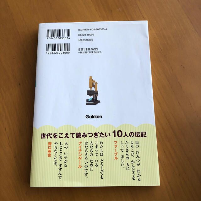 １０分で読める伝記 １年生 エンタメ/ホビーの本(絵本/児童書)の商品写真