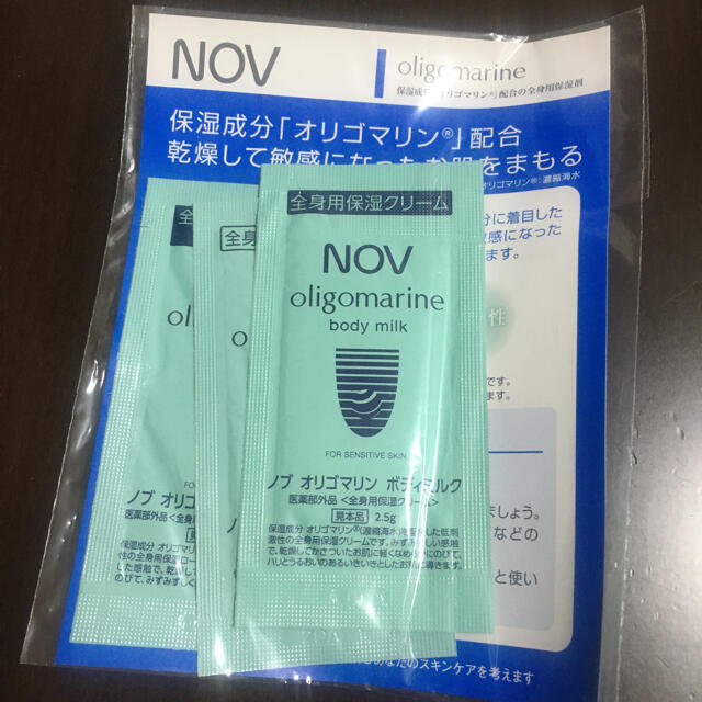 NOV(ノブ)のノブ オルゴマリン サンプル コスメ/美容のキット/セット(サンプル/トライアルキット)の商品写真