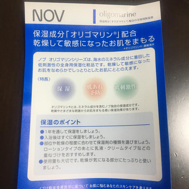 NOV(ノブ)のノブ オルゴマリン サンプル コスメ/美容のキット/セット(サンプル/トライアルキット)の商品写真