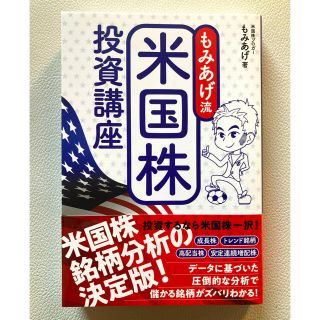 もみあげ流米国株投資講座(ビジネス/経済)