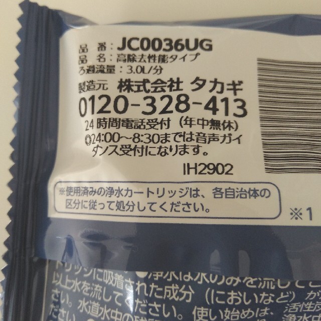 タカギ　浄水器カートリッジ３個浄水機
