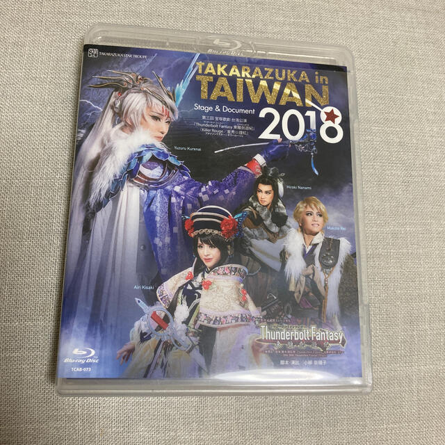 ＴＡＫＡＲＡＺＵＫＡ　ｉｎ　ＴＡＩＷＡＮ　２０１８　Ｓｔａｇｅ　＆　Ｄｏｃｕｍｅ