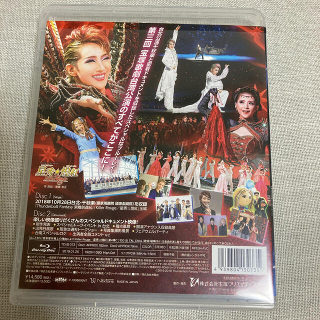 TAKARAZUKA in TAIWAN 2013