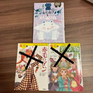 【さくら様用】10歳までに読みたい世界名作1、5(絵本/児童書)